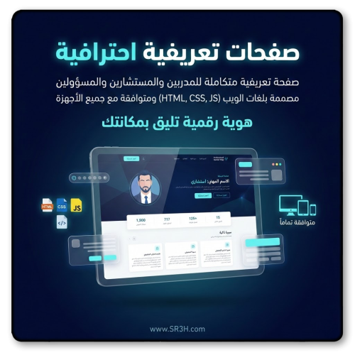 تصميم صفحة تعريفية احترافية (HTML, CSS, JS)