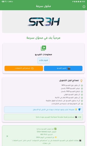 ارفع فيديو 60FPS على TikTok – تطبيق أندرويد