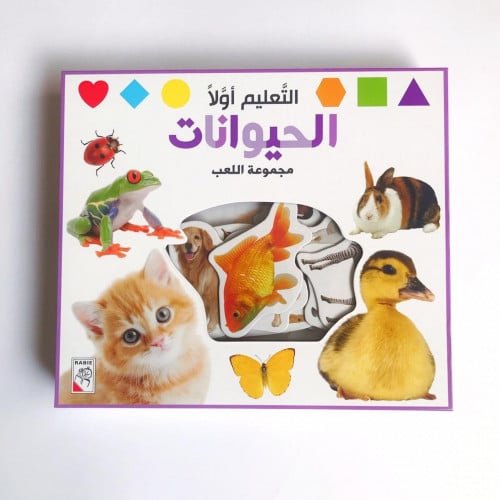 التعليم أولا - الحيوانات