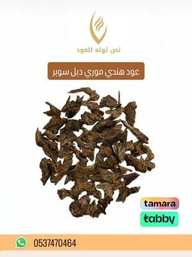 هندي موري دبل سوبر