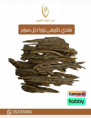 هندي طبيعي زورا دبل سوبر