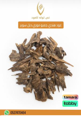 هندي طبيعي جامبو موري