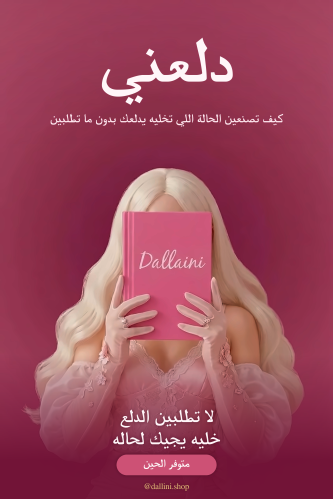 دلعني