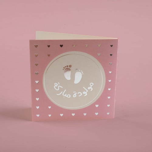 بطاقة مولودة مباركة