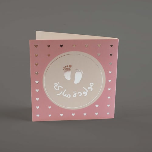 بطاقة مولودة مباركة