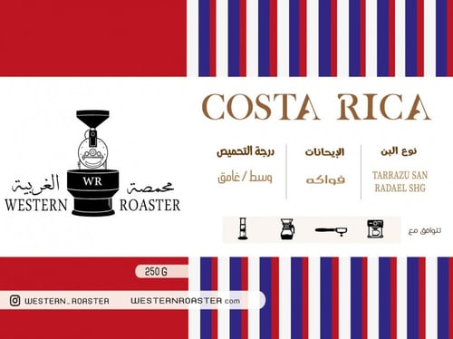 بكج محمصة الغربية الفاخر