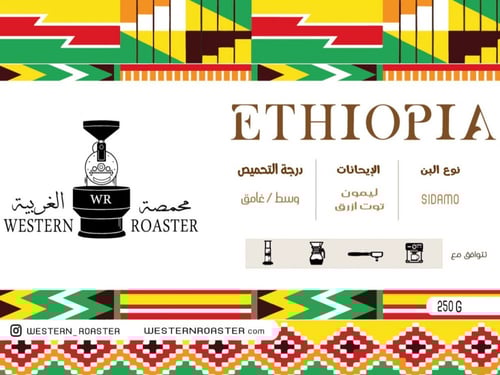 بكج محمصة الغربية الفاخر