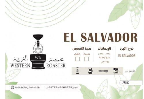 بكج محمصة الغربية الفاخر