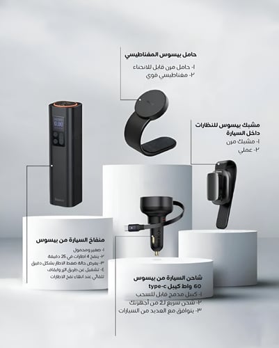 بيسوس - بكج للسيارة ستاند جوال ماج سيف + مشبك نظار...