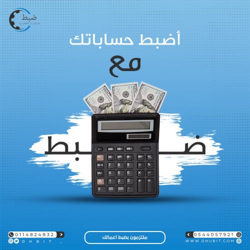 مسك الدفاتر وتنظيم المعاملات المحاسبية اليومية