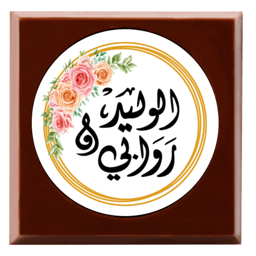 دائري في مربع