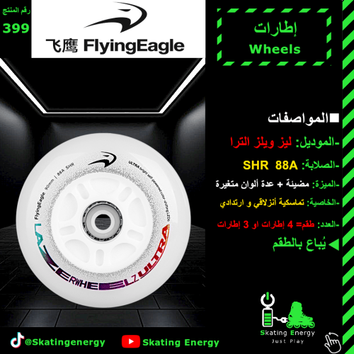 كفرات ليزر الترا (مضيئة-عدة ألوان متغيرة) 90mm