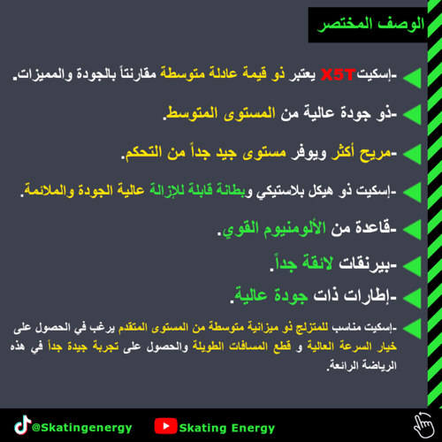سكيت X5T ريث (وردي)