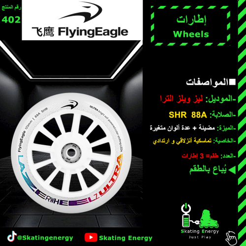 كفرات ليزر الترا (مضيئة-عدة ألوان متغيرة) 125mm