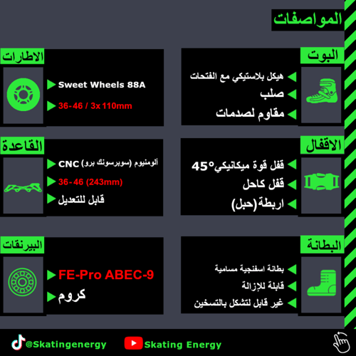 سكيت Optimum 110 (بني)