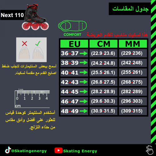 سكيت (Next Red 110)