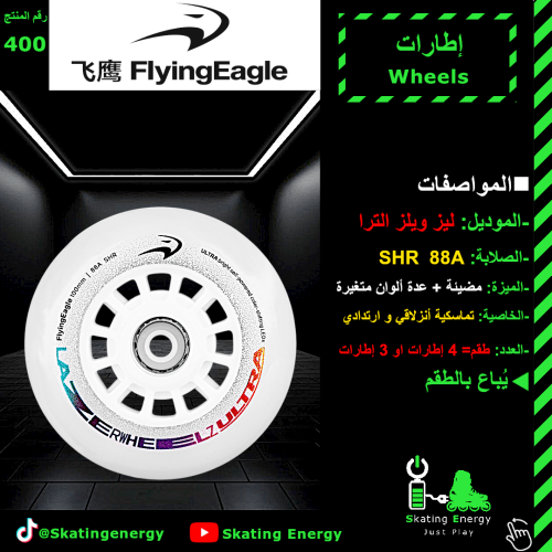 كفرات ليزر الترا (مضيئة-عدة ألوان متغيرة) 100mm