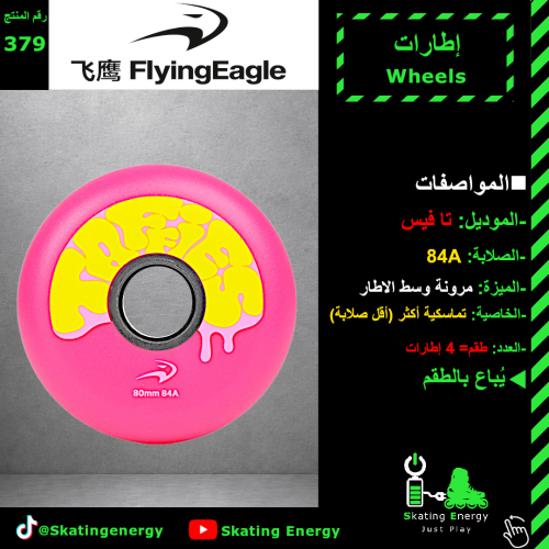 كفرات تا فيس (وردي)