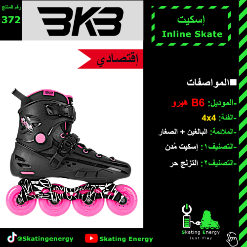 سكيت B6 هيرو (أسود و وردي) BKB