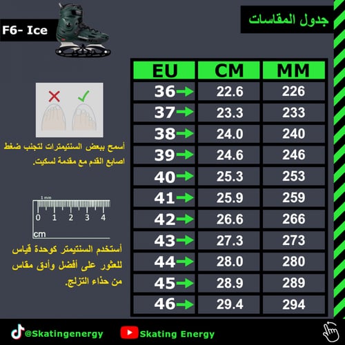 سكيت جليد (F6 -Ice) أخضر
