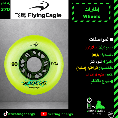 كفرات سلايدرز (أخضر) الجديدة