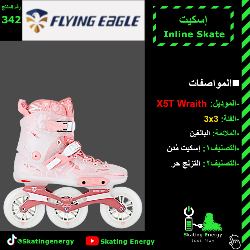 سكيت X5T ريث (وردي)