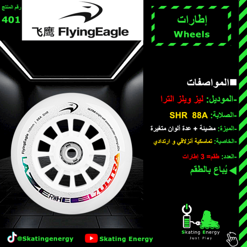 كفرات ليزر الترا (مضيئة-عدة ألوان متغيرة) 110mm