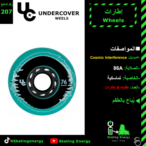 إطارات (Cosmic Interference-تركواز) UC