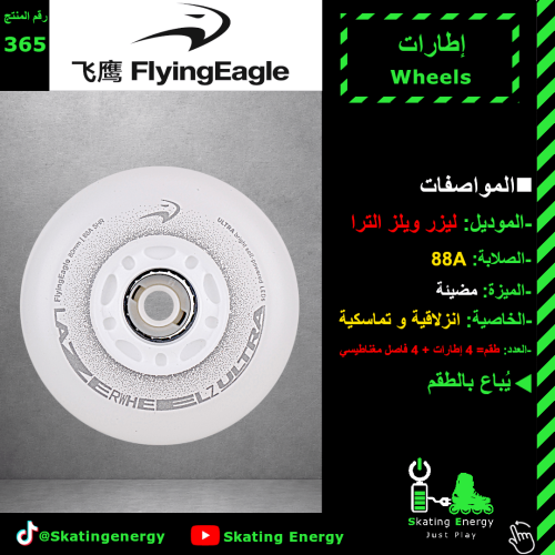 كفرات ليزر الترا (مضيئة-أبيض)
