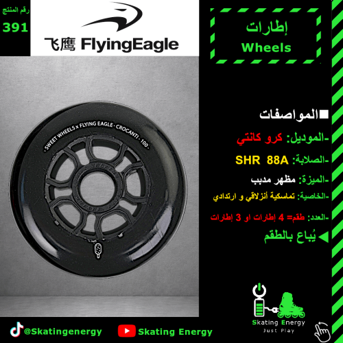 كفرات كرو كانتي (100mm أسود)