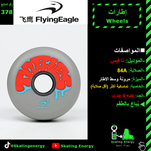 كفرات تا فيس (رصاصي)