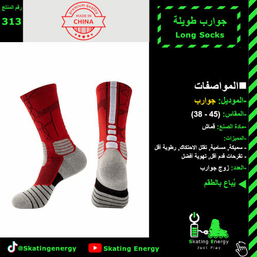 جوارب طويلة(أحمر+رصاصي)