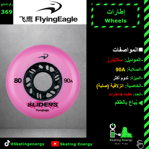 كفرات سلايدرز (وردي) الجديدة