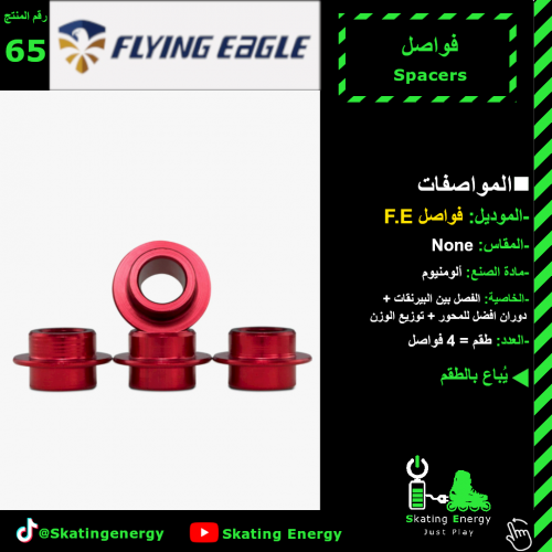 فواصل احمر F.E