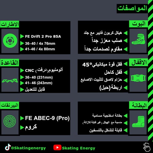 سكيت/Drift 2(أبيض)