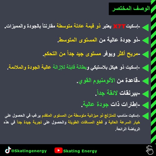 سكيت X7T (أسود)