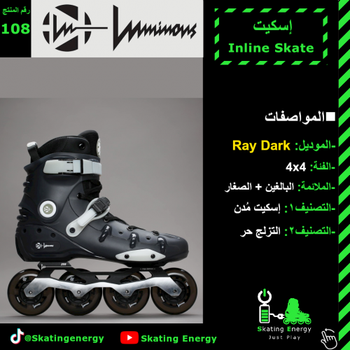 سكيت RAY DARK