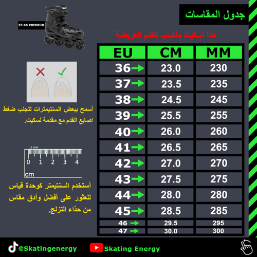 سكيت سيبا ( E3 80 PREMIUM)