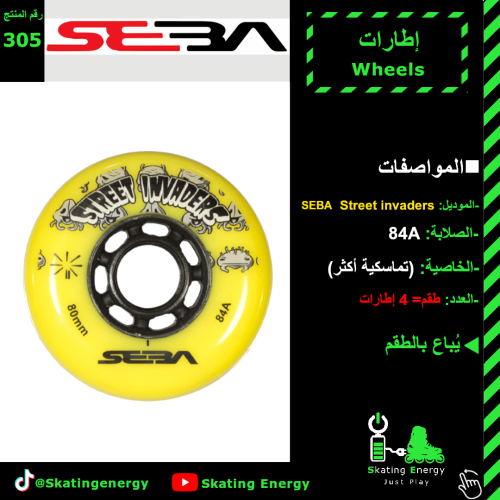 إطارات (سيبا-ستريت انفيدرس- أصفر)