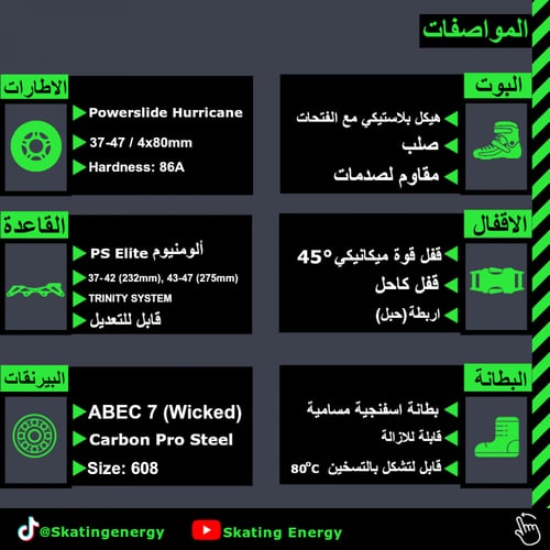 سكيت (Zoom Pro 80)