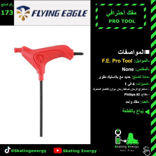 مفك أحترافي FE