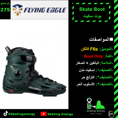 بوت F6 أخضر