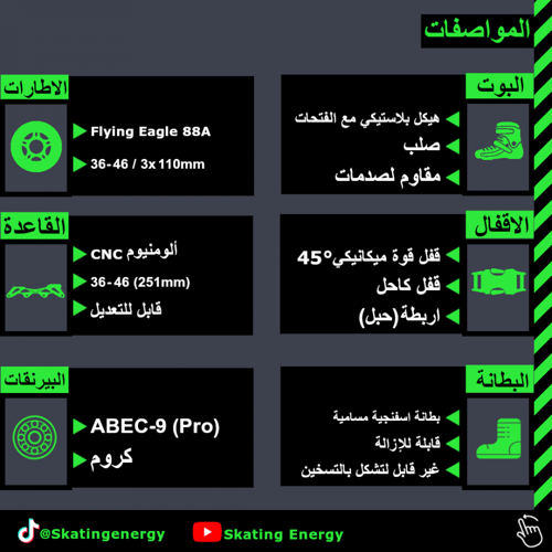 سكيت F610 (أخصر)