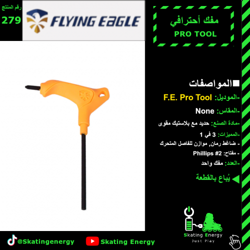 مفك احترافي (برتقالي) FE