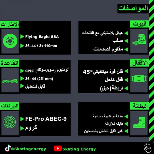 سكيت/F110H (أحمر)