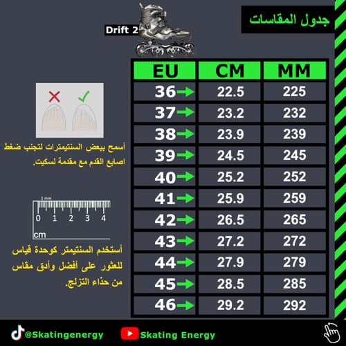 سكيت/Drift 2(كاموفلاج)
