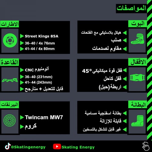 سكيت FR3 80 (أبيض)