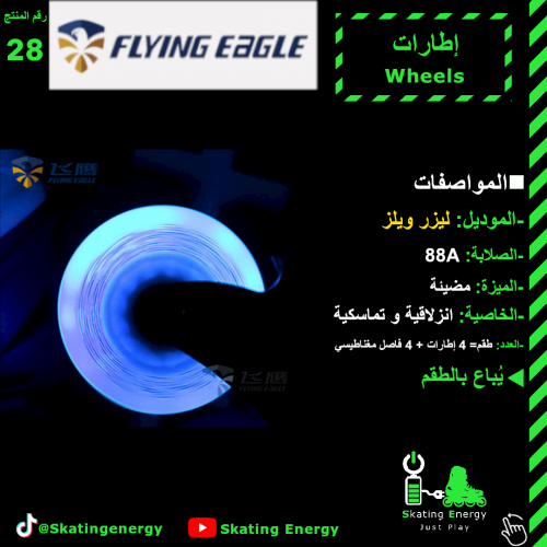 إطارات (مضيئة)- أزرق F.E