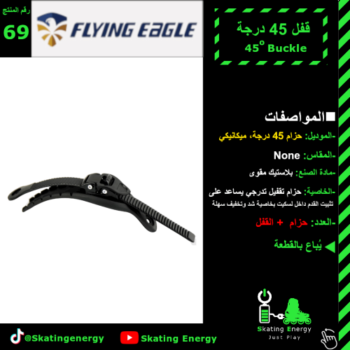حزام 45 درجة- ميكانيكي