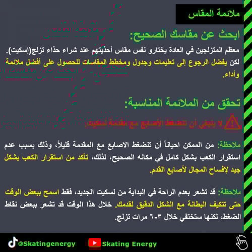 سكيت/ NT2 (أطفال)